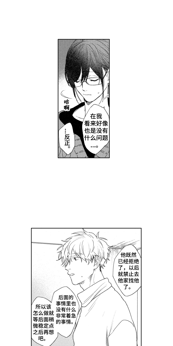 爱屋及乌漫画,第20章：很像 1图