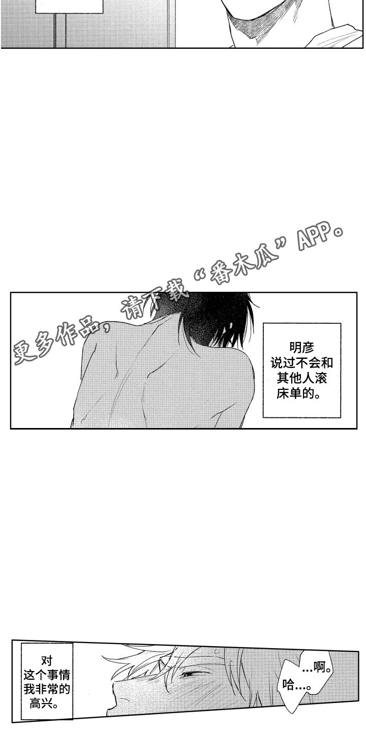 爱屋及乌成语故事漫画,第9章：约定 1图