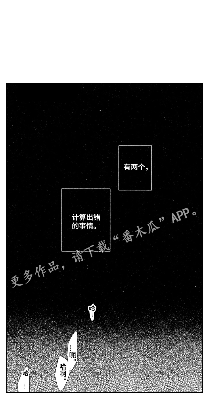 爱屋及乌是褒义词还是贬义词漫画,第26章：非常依赖（完结） 1图