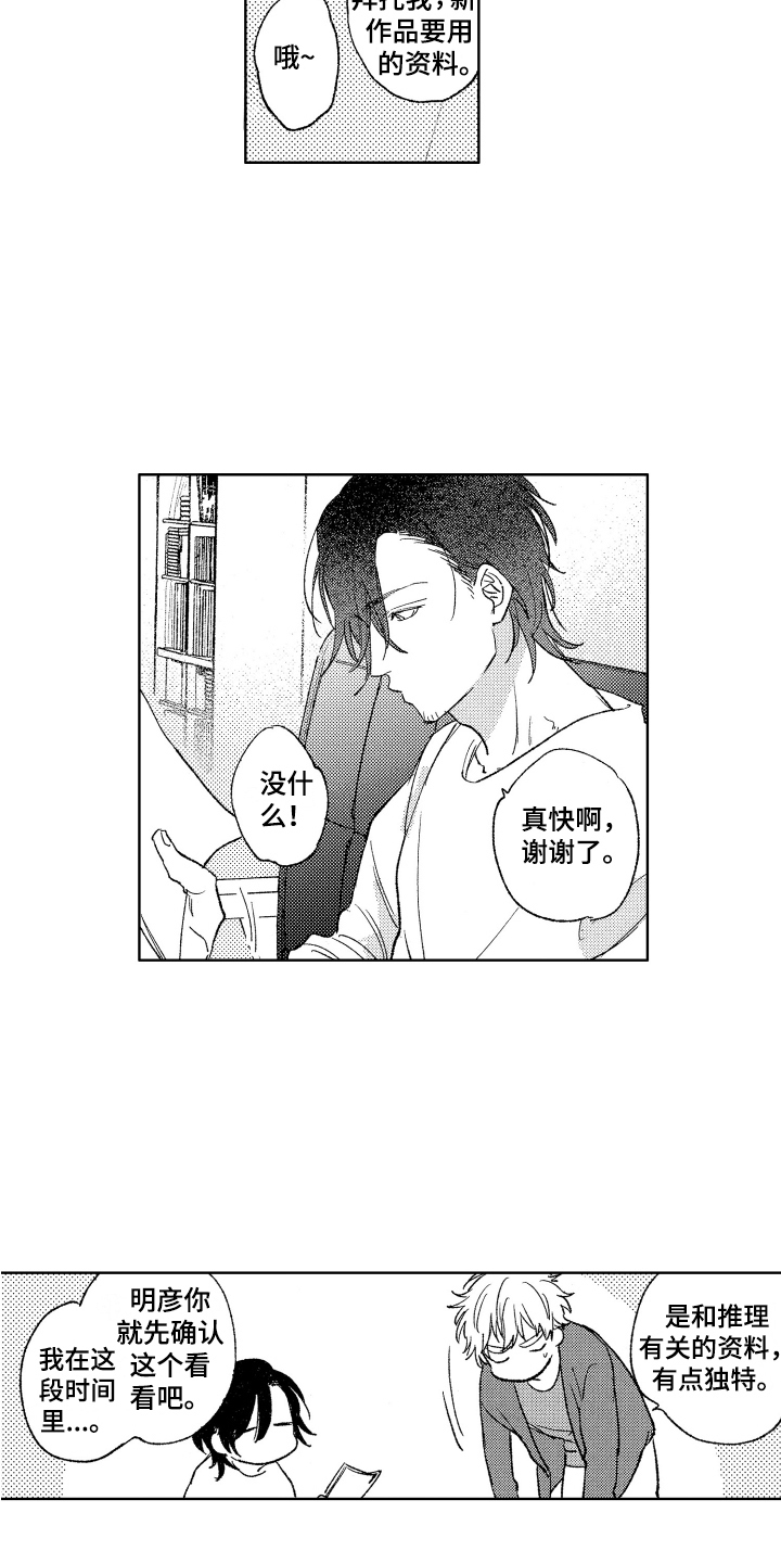 爱屋及乌的爱情漫画,第1章：负责人1图