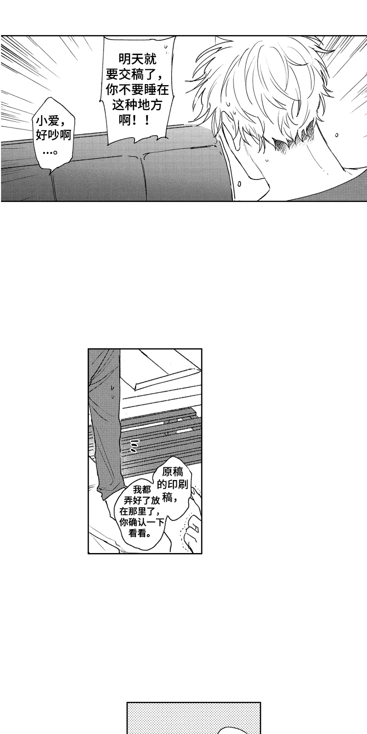 爱屋及乌意思漫画,第15章：日程安排 2图