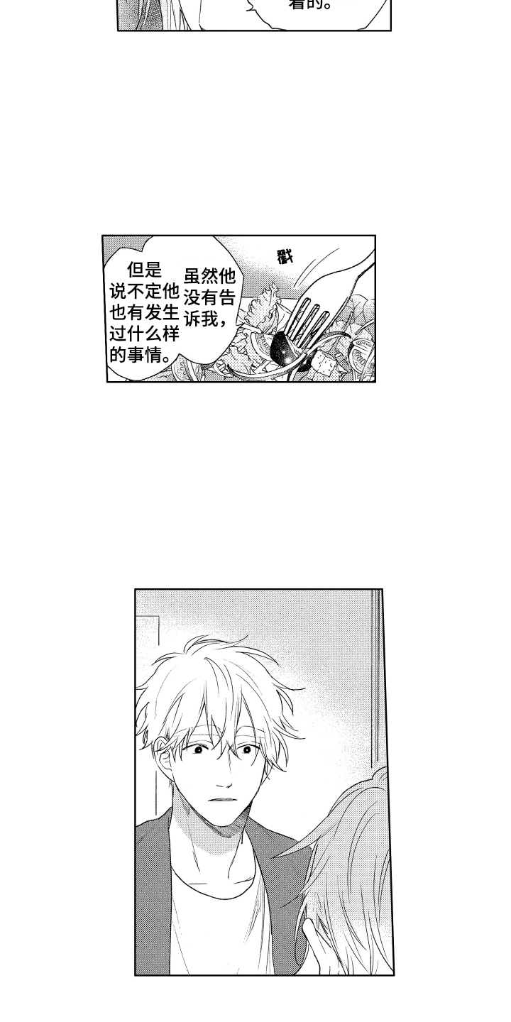 爱屋及乌漫画,第11章：询问1图