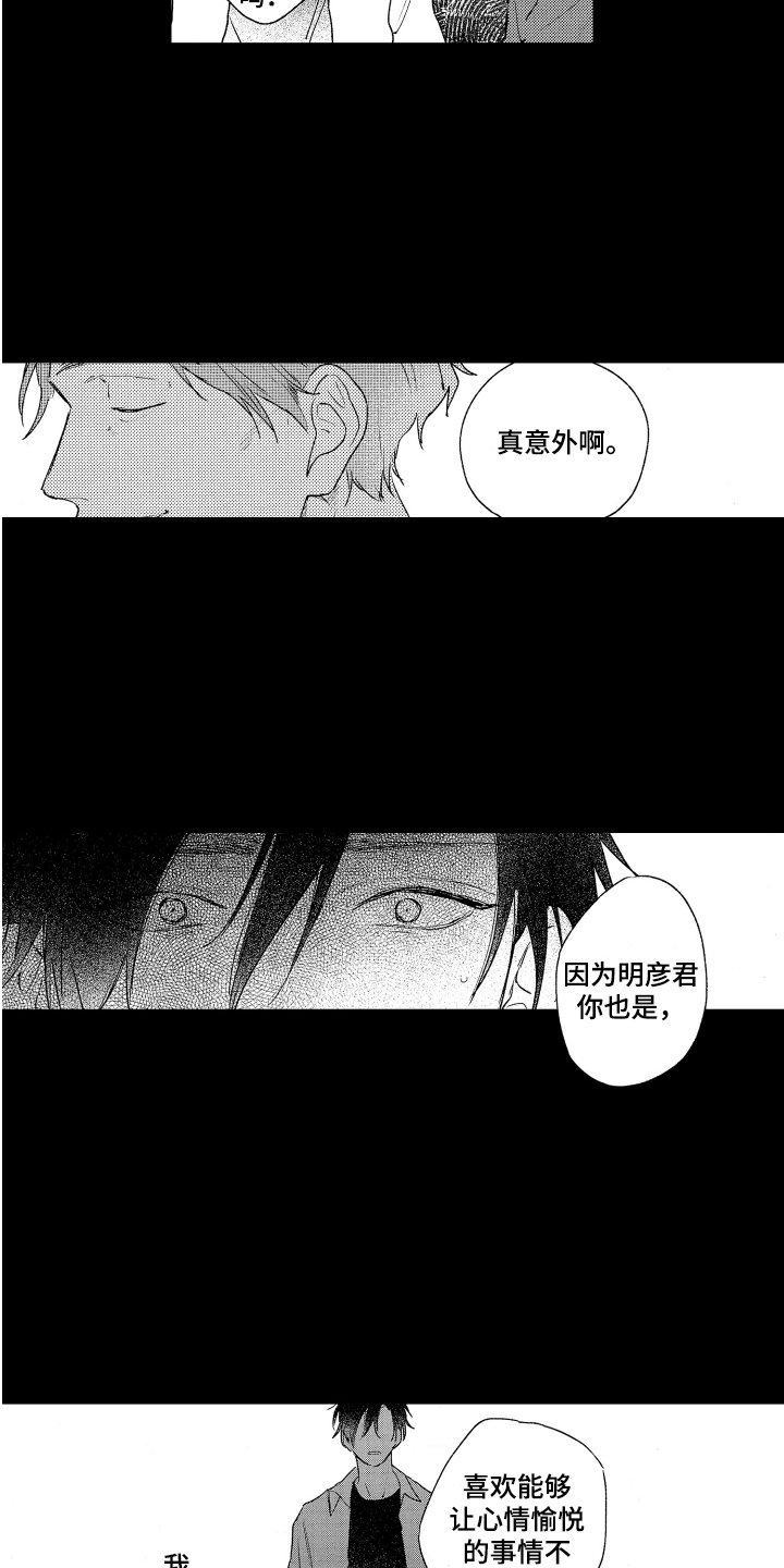 爱屋及乌英语漫画,第19章：略微安心 1图