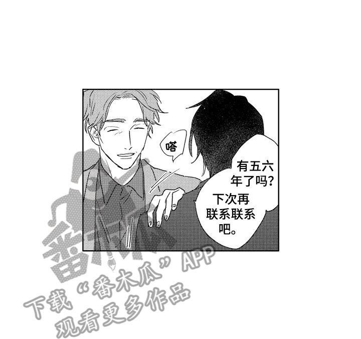 爱屋及乌漫画,第12章：宴会2图