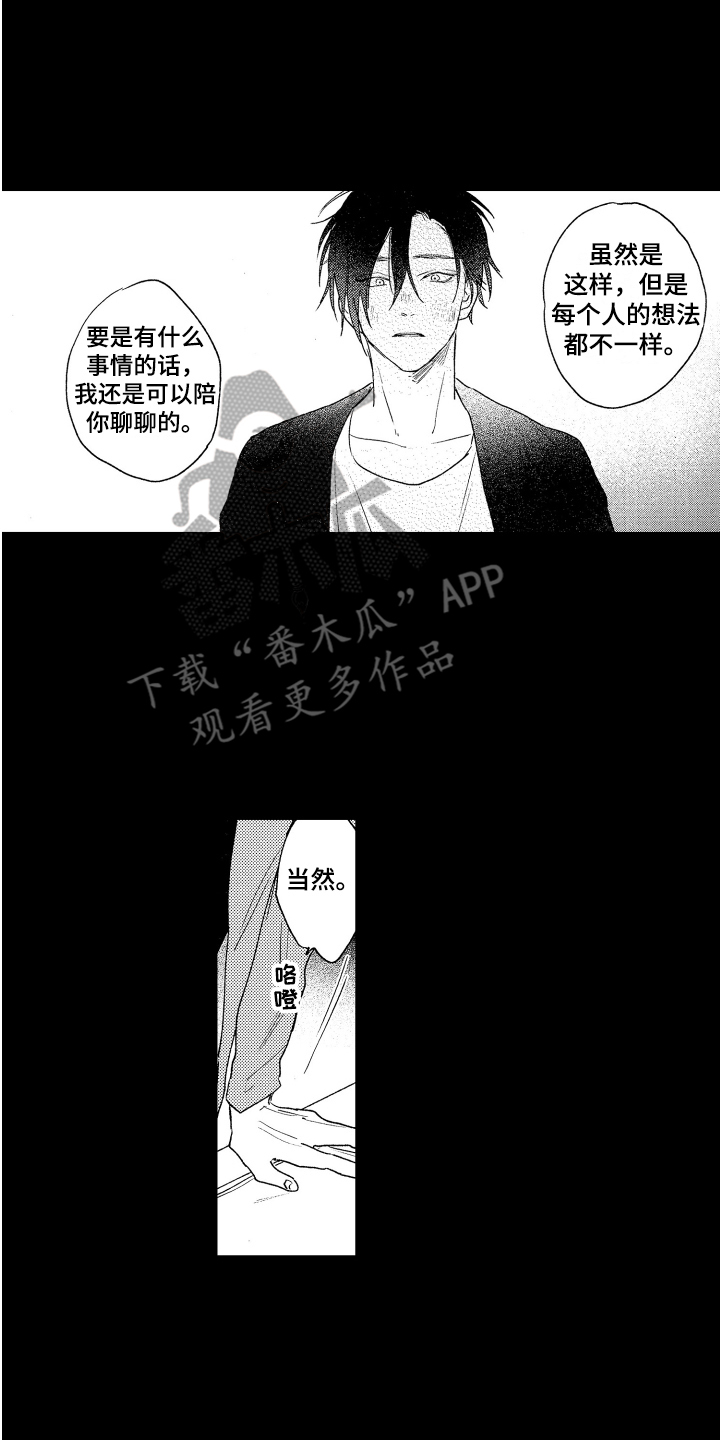 爱屋及乌英语漫画,第18章：憧憬 1图