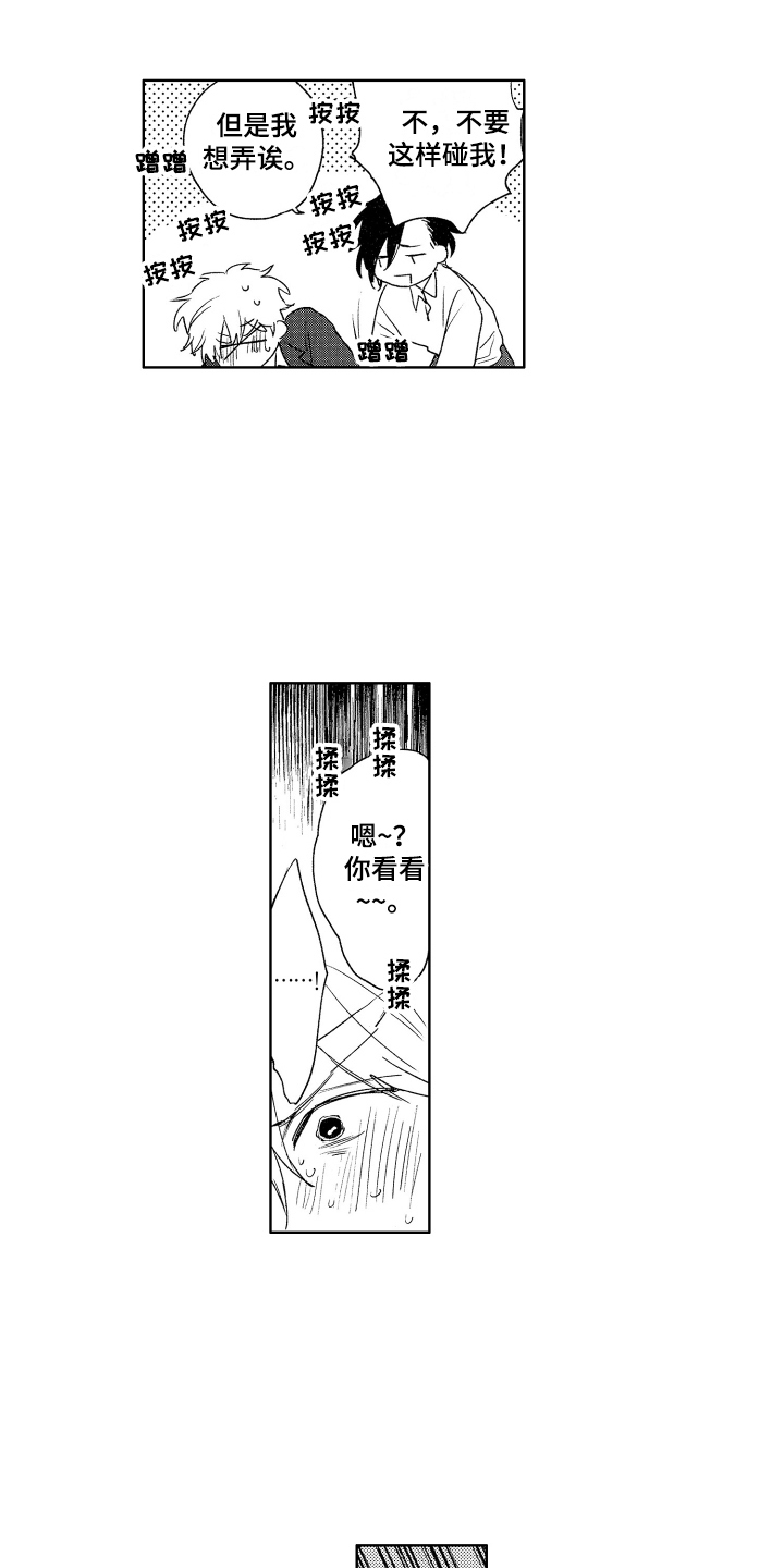 爱屋及乌歌曲漫画,第14章：珍惜 2图