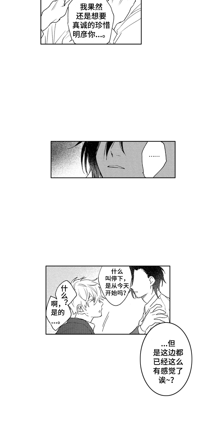 爱屋及乌漫画,第14章：珍惜 1图