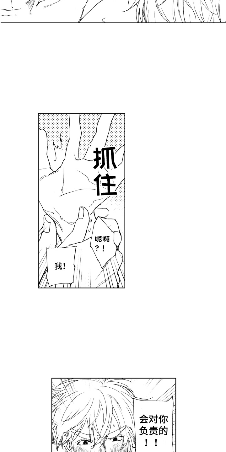 爱屋及乌漫画,第5章：想要负责1图