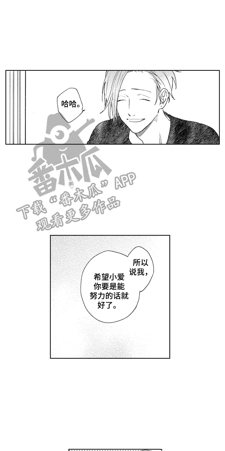 爱屋及乌是什么意思漫画,第11章：询问2图