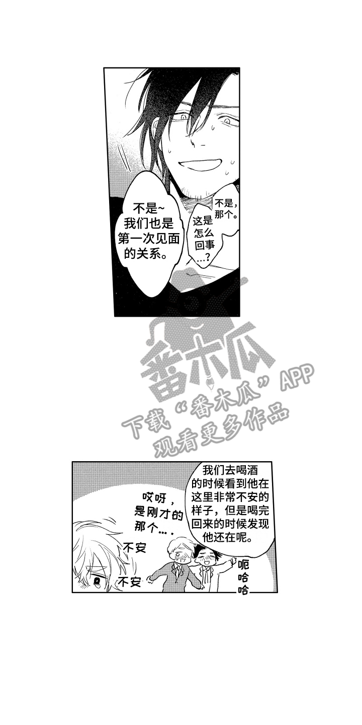 爱屋及乌的下一句是什么意思漫画,第8章：添麻烦1图