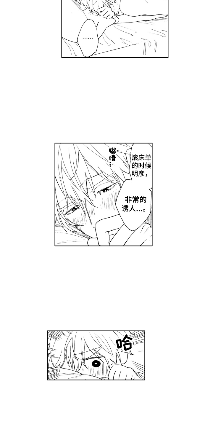 爱屋及乌的故事朗读漫画,第10章：告一段落 1图