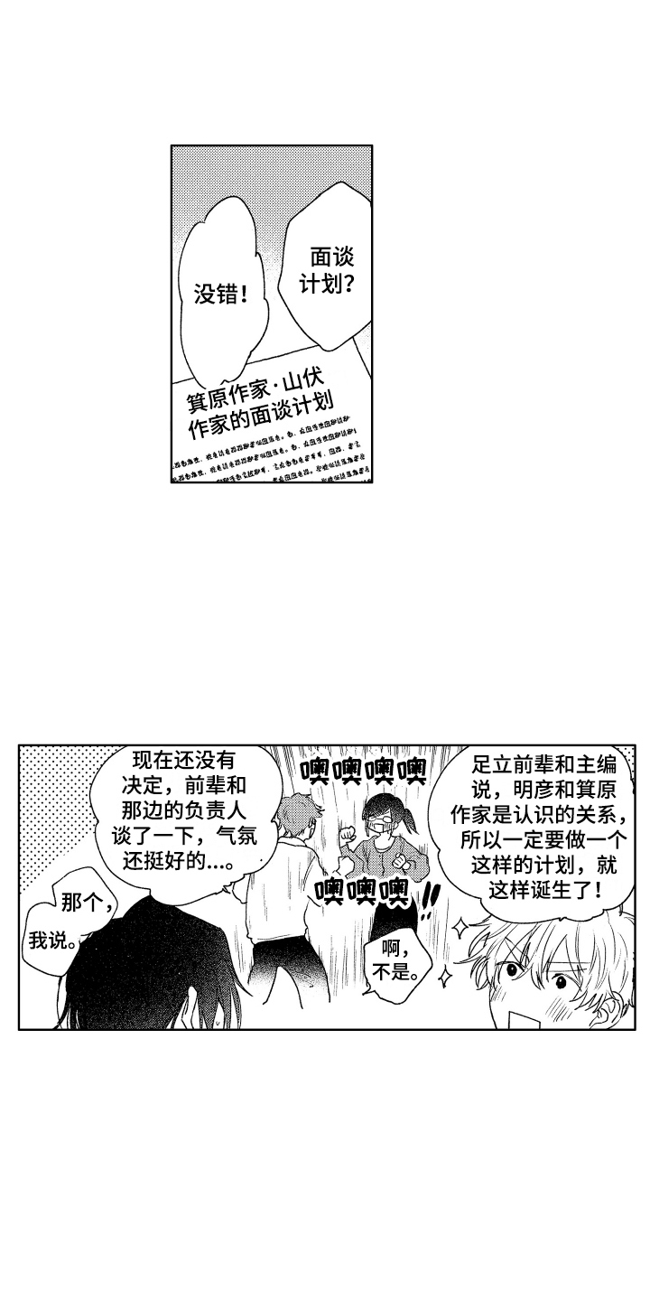 爱屋及乌双双对对打一生肖漫画,第15章：日程安排 1图