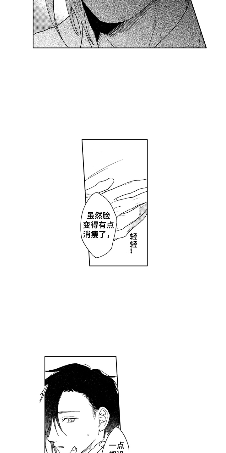 爱屋及乌是什么意思漫画,第17章：脸色不好1图