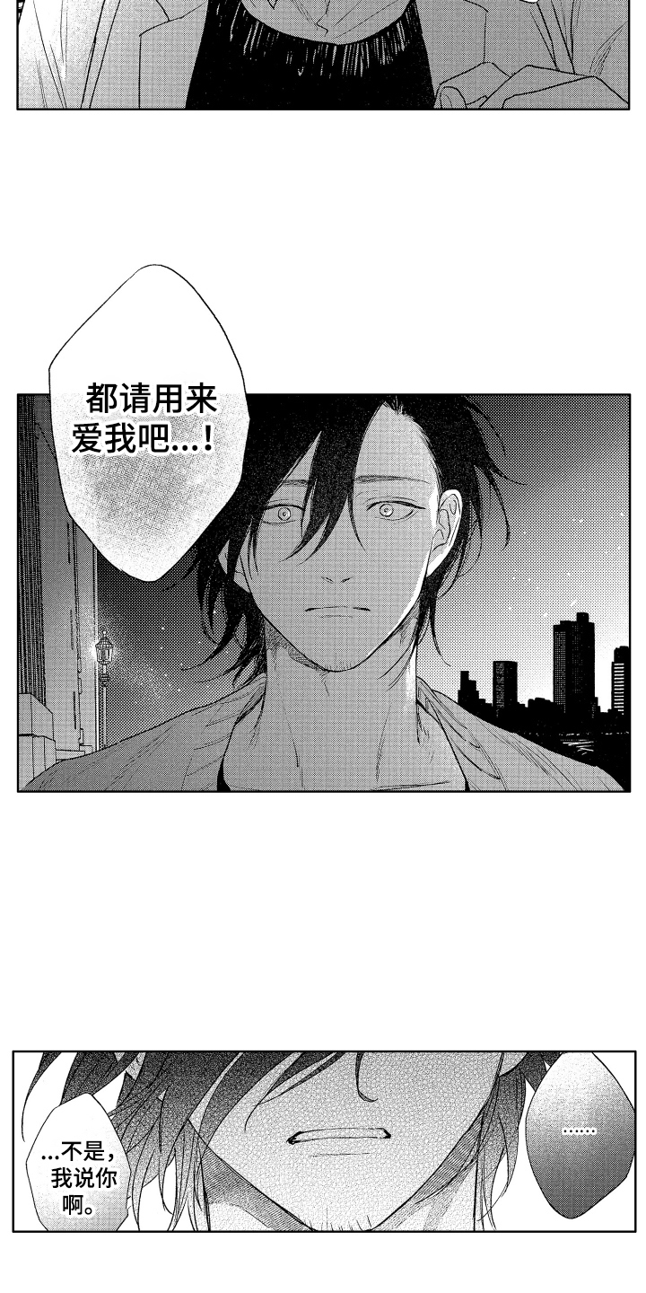 恶其余胥漫画,第24章：心意1图