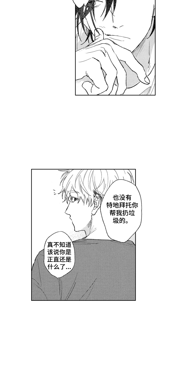 爱屋及乌是什么意思漫画,第2章：可爱的小子2图