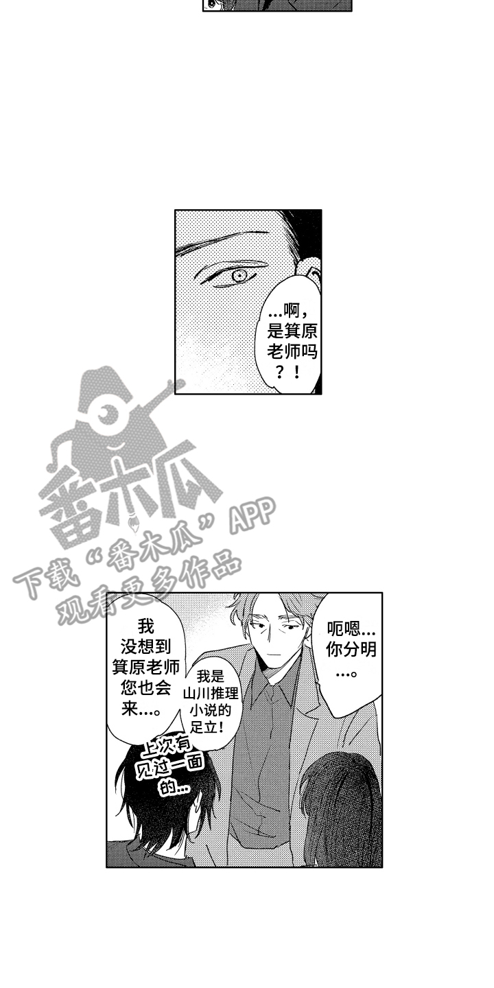 爱屋及乌漫画,第12章：宴会1图