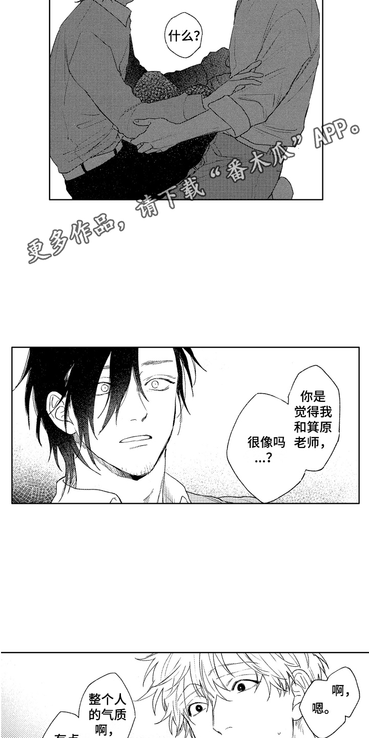 爱屋及乌是什么意思下一句漫画,第20章：很像 2图