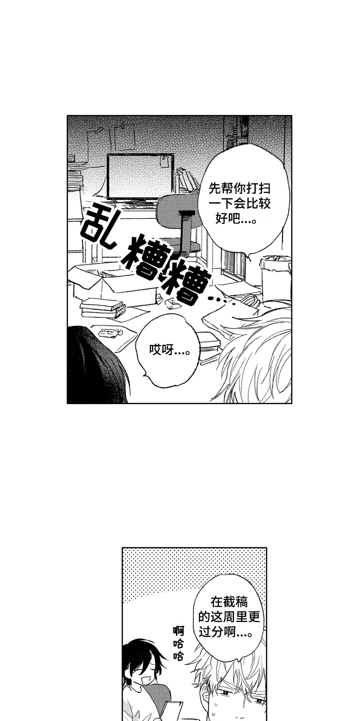 爱屋及乌漫画,第1章：负责人2图