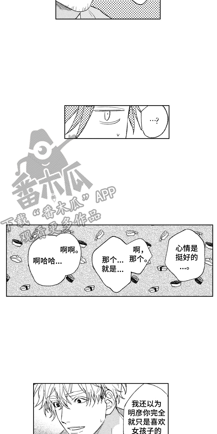 爱屋及乌漫画,第4章：闯祸了1图