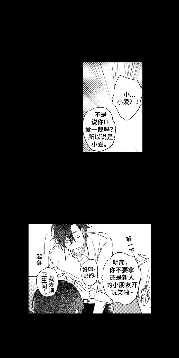 爱屋及乌漫画,第2章：可爱的小子1图