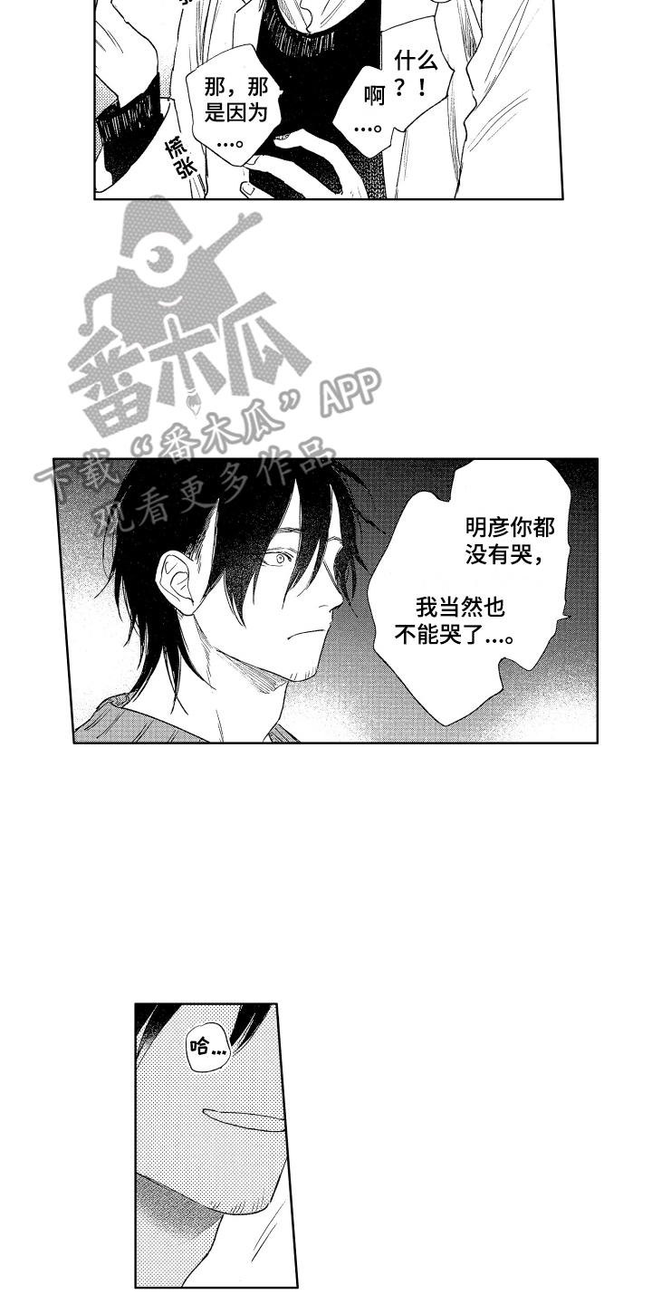 爱屋及乌漫画,第24章：心意1图