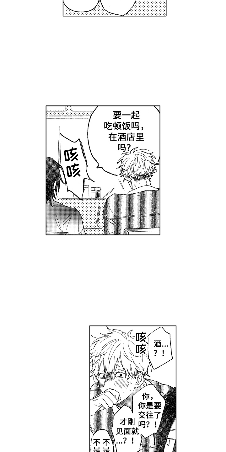 爱屋及乌漫画,第3章：观念2图