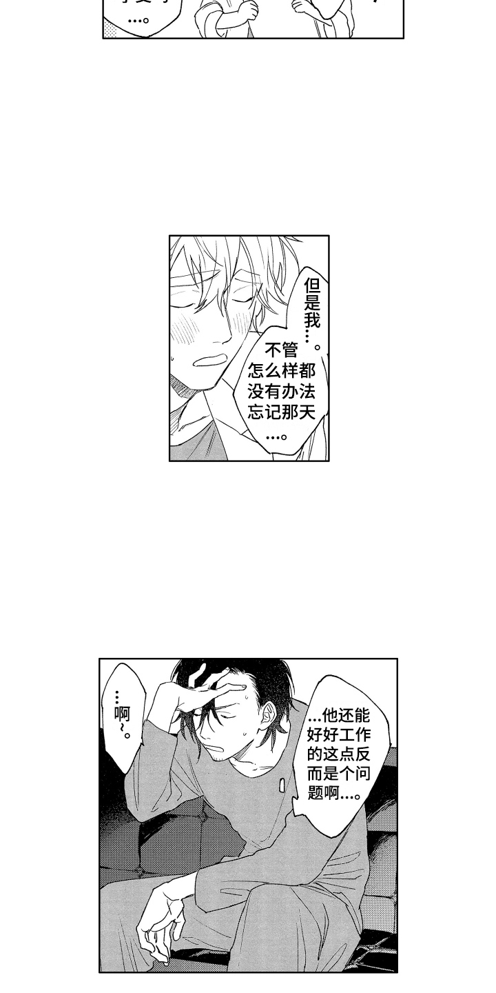 爱屋及乌漫画,第6章：纠缠2图