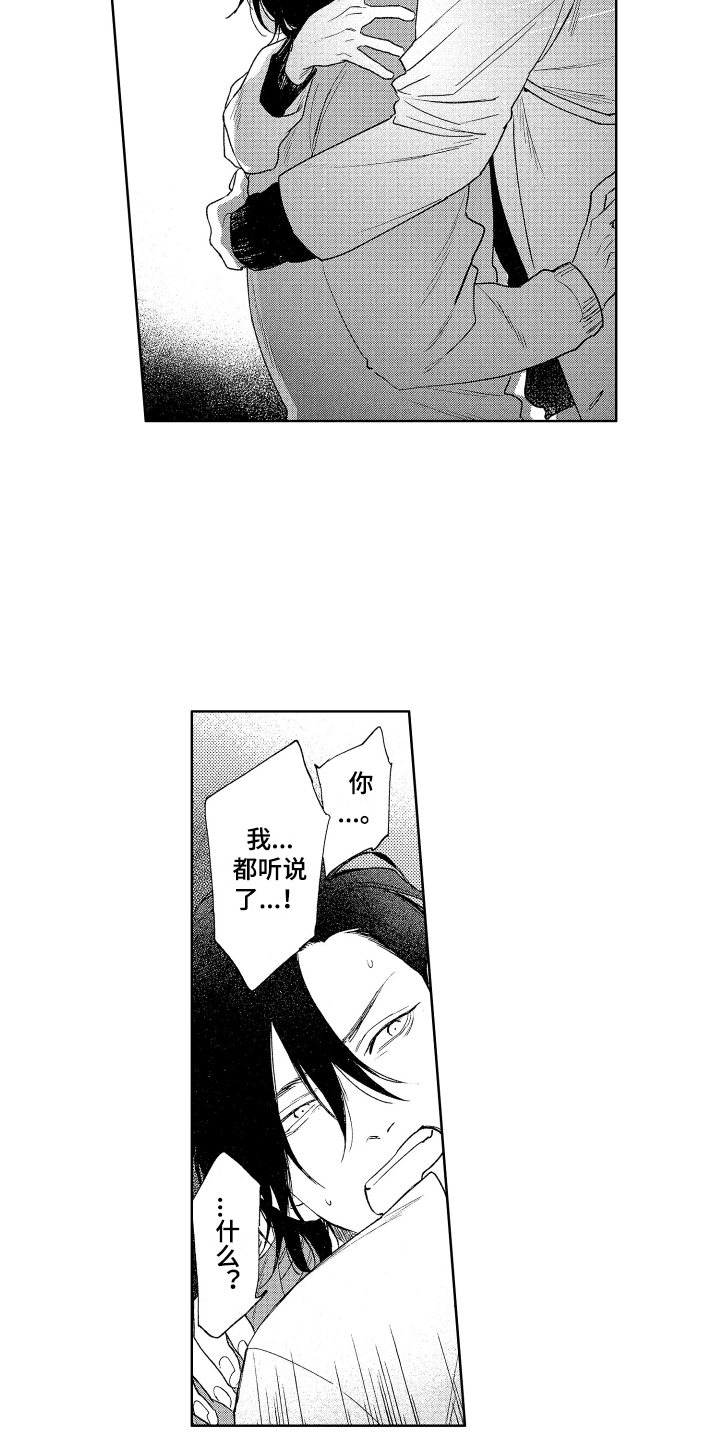 爱屋及乌漫画,第24章：心意1图