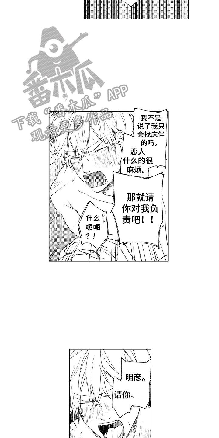 恶其余胥漫画,第5章：想要负责1图