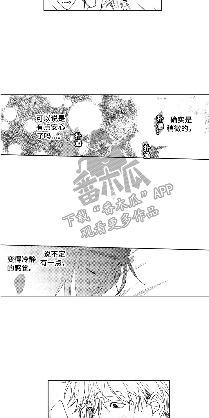 爱屋及乌漫画,第19章：略微安心 2图