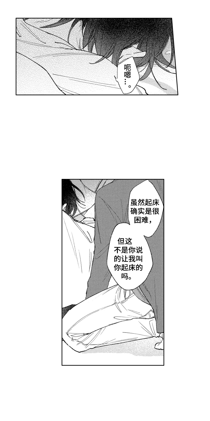 爱屋及乌成语故事图片漫画,第1章：负责人2图