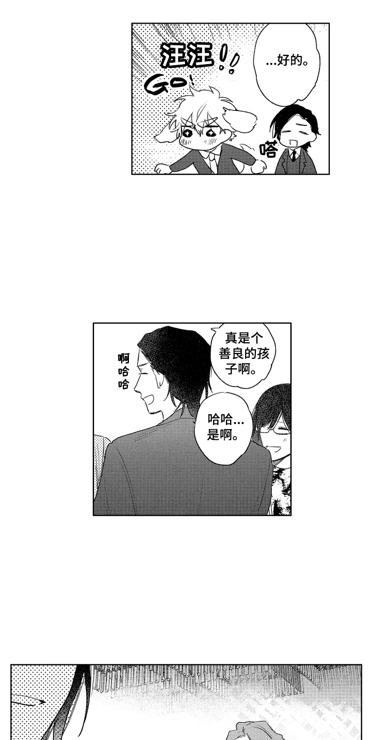 爱屋及乌造句漫画,第12章：宴会1图