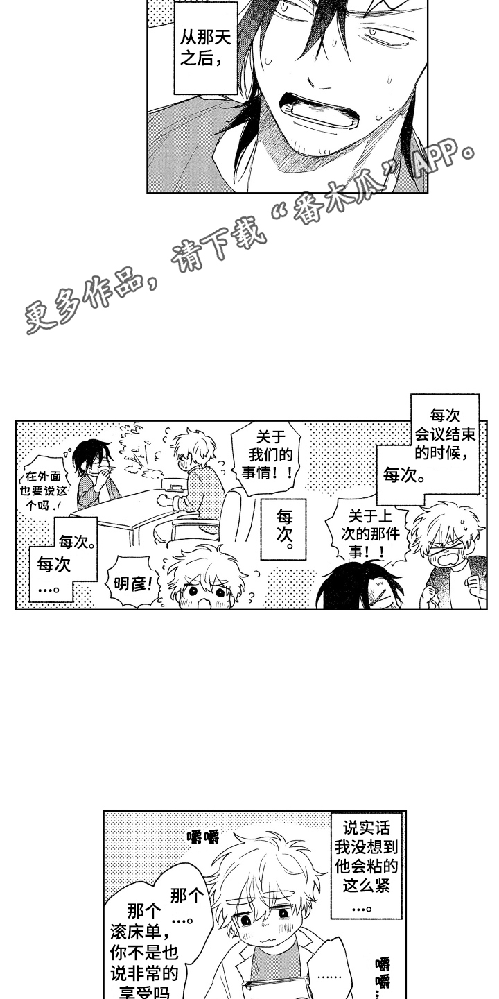 爱屋及乌小古文注音版漫画,第6章：纠缠1图