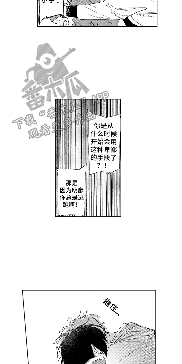 爱屋及乌的故事漫画,第24章：心意2图