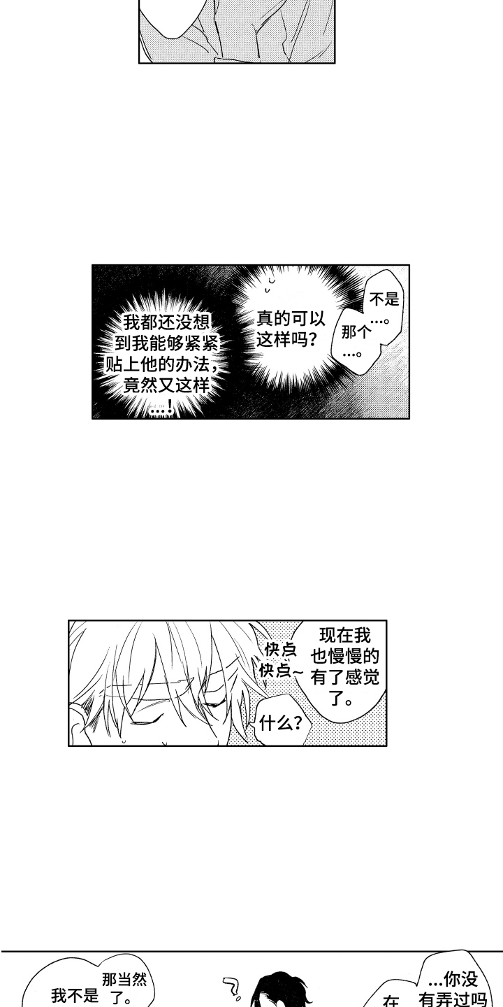 爱屋及乌啥意思漫画,第14章：珍惜 2图