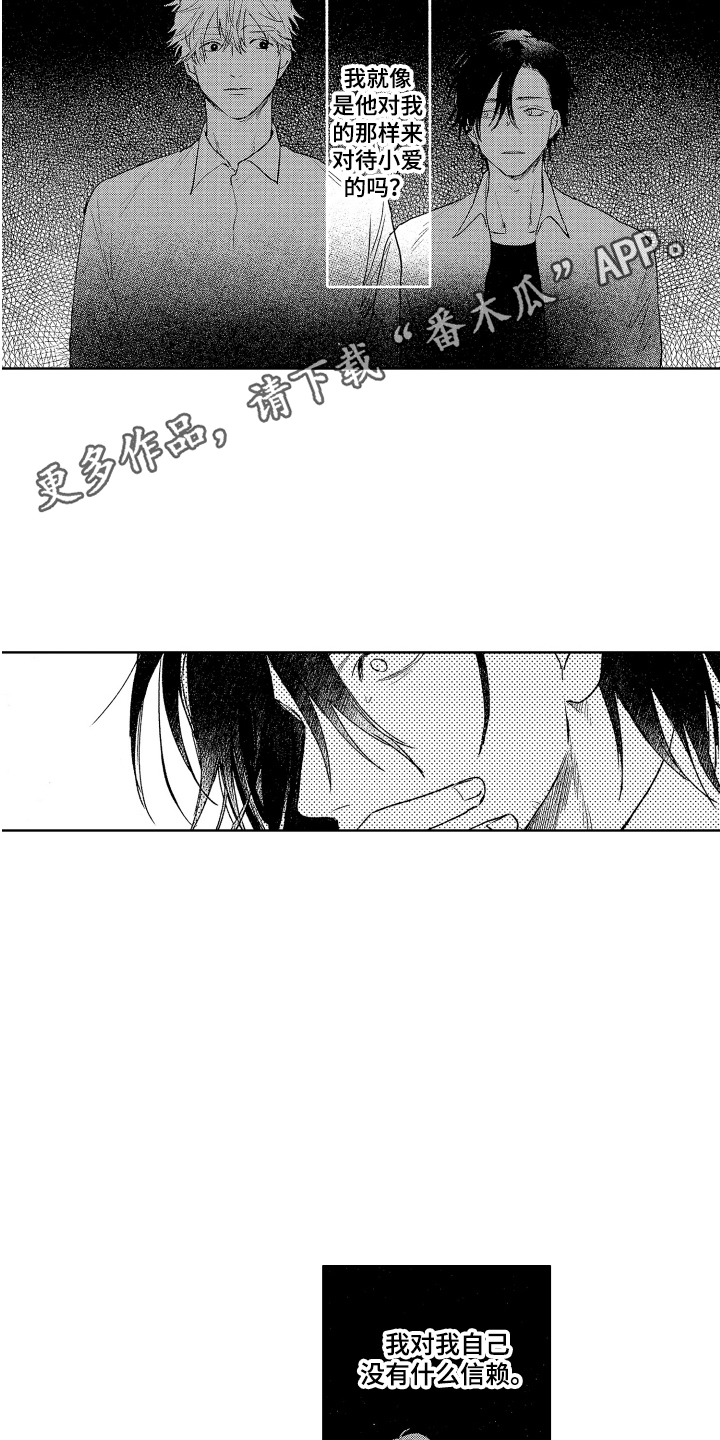 爱屋及乌成语故事漫画,第20章：很像 2图