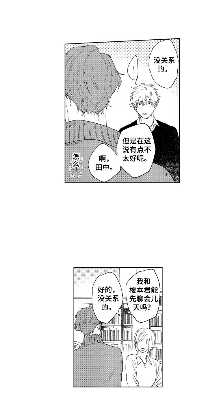 爱屋及乌的反义词是恶其余胥漫画,第22章：原因2图