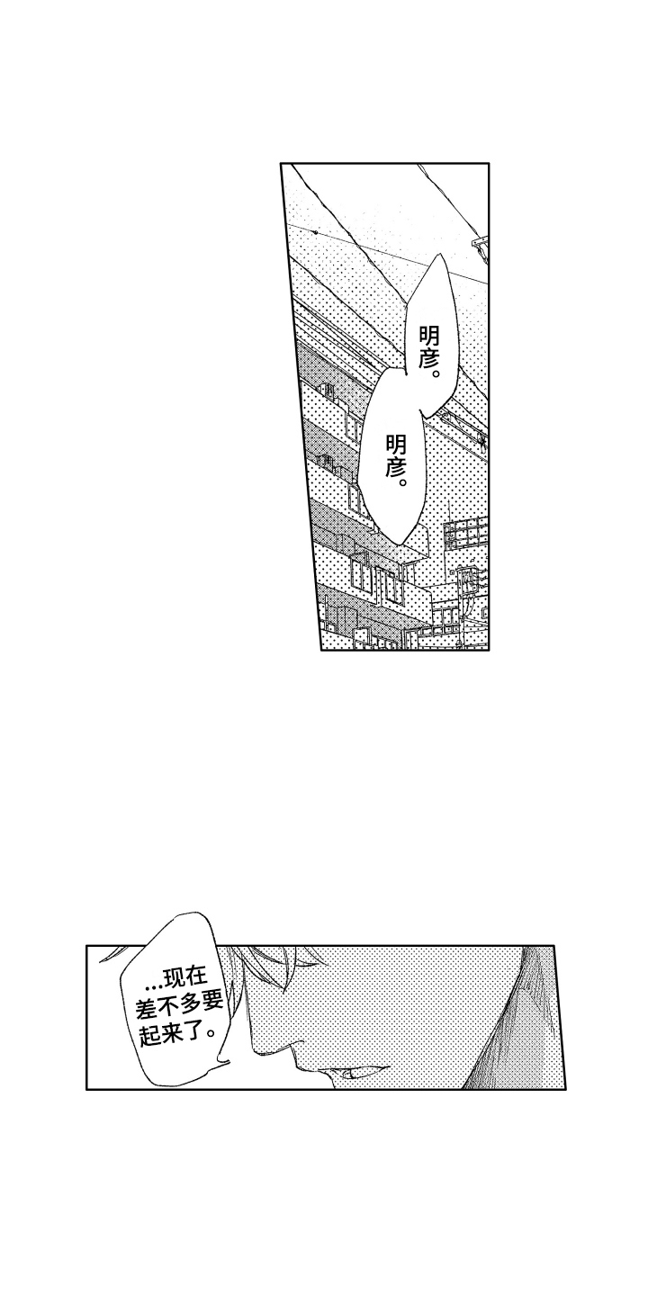 爱屋及乌同义词有哪些漫画,第1章：负责人1图