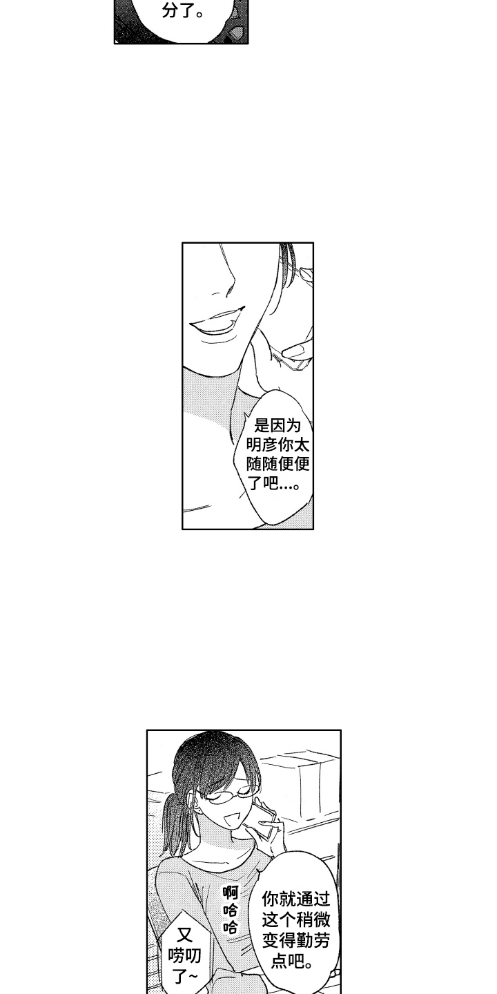 爱屋及乌成语故事漫画,第3章：观念1图