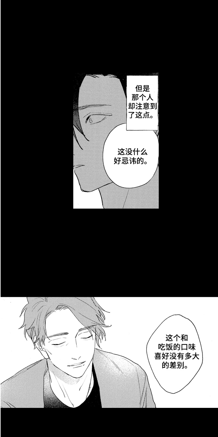 爱屋及乌漫画,第18章：憧憬 2图