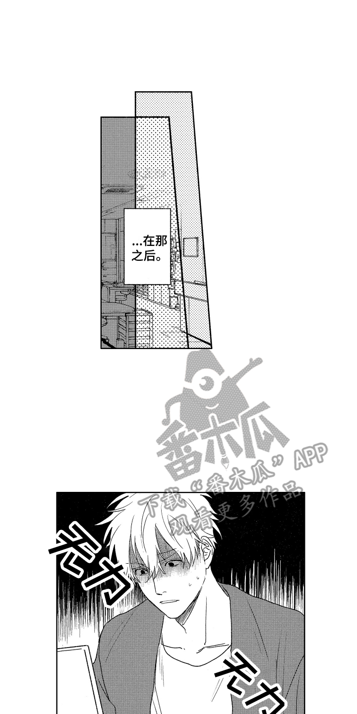 爱屋及乌下半句是什么漫画,第11章：询问1图