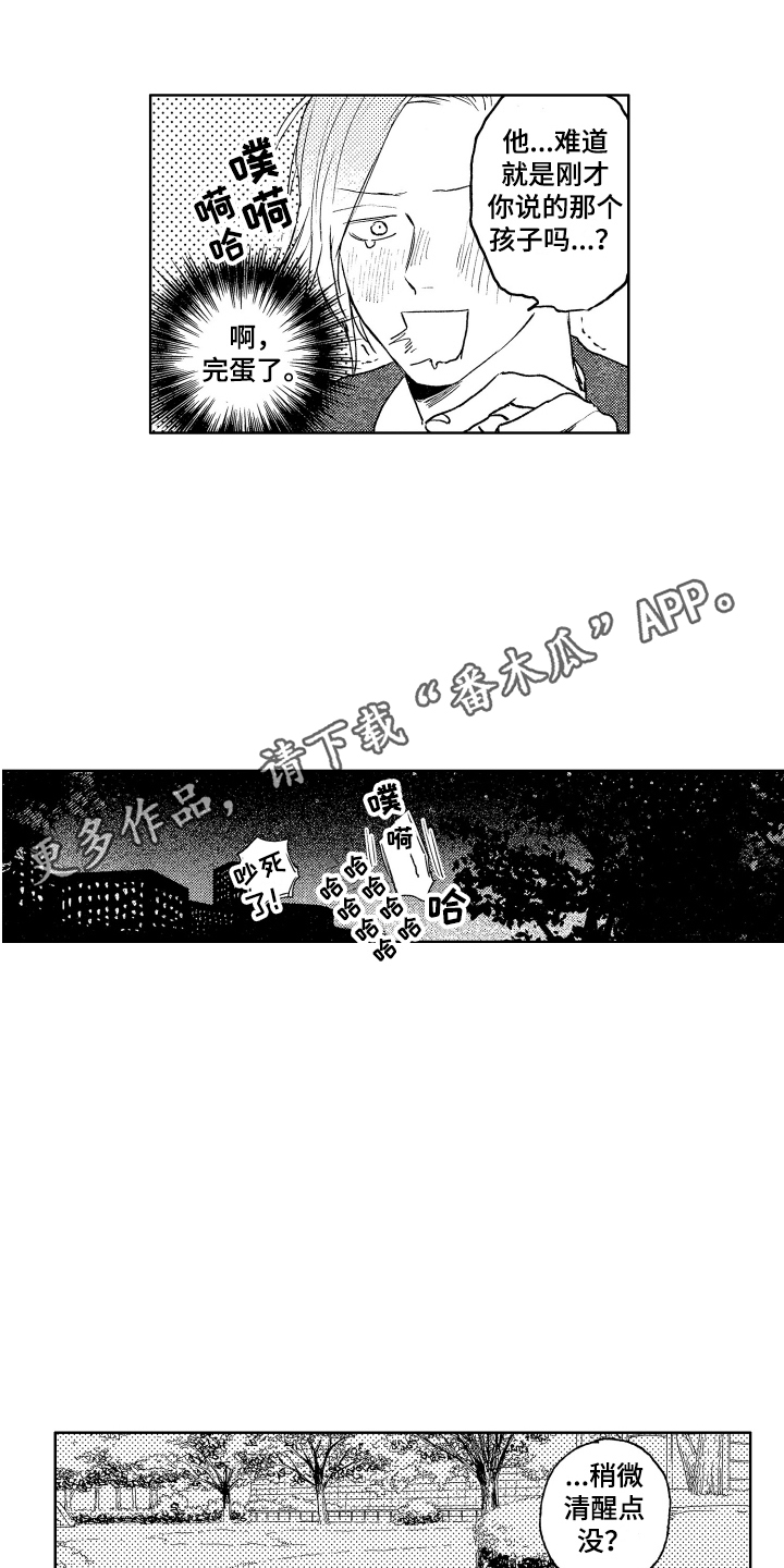 爱屋及乌的最好解释漫画,第8章：添麻烦2图