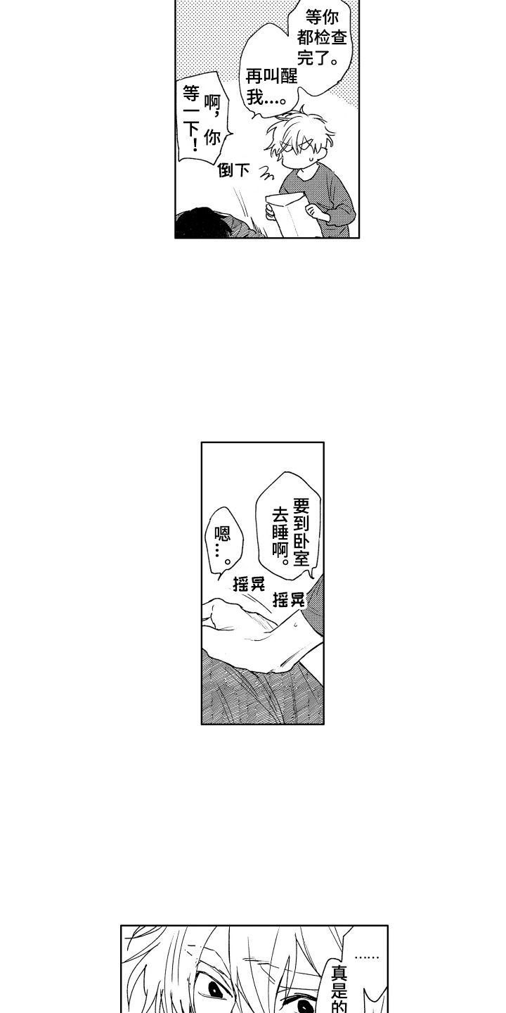 爱屋及乌翻译成英文漫画,第15章：日程安排 1图