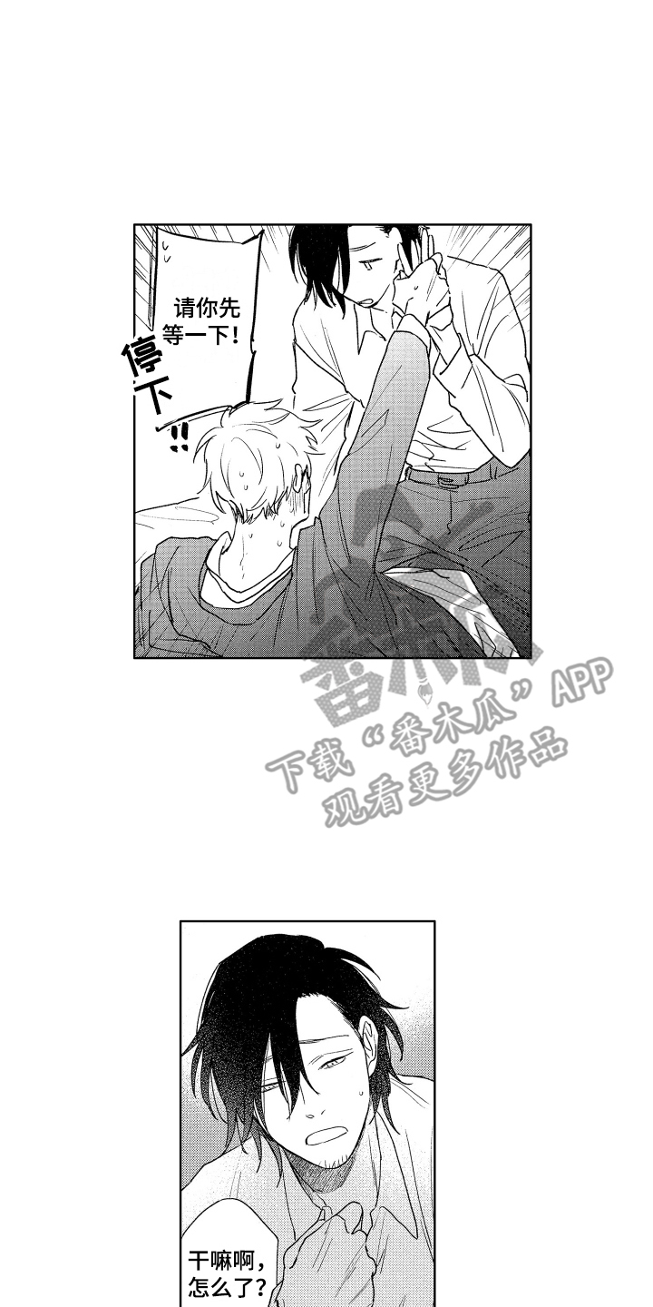 爱屋及乌打一生肖是什么动物漫画,第14章：珍惜 1图