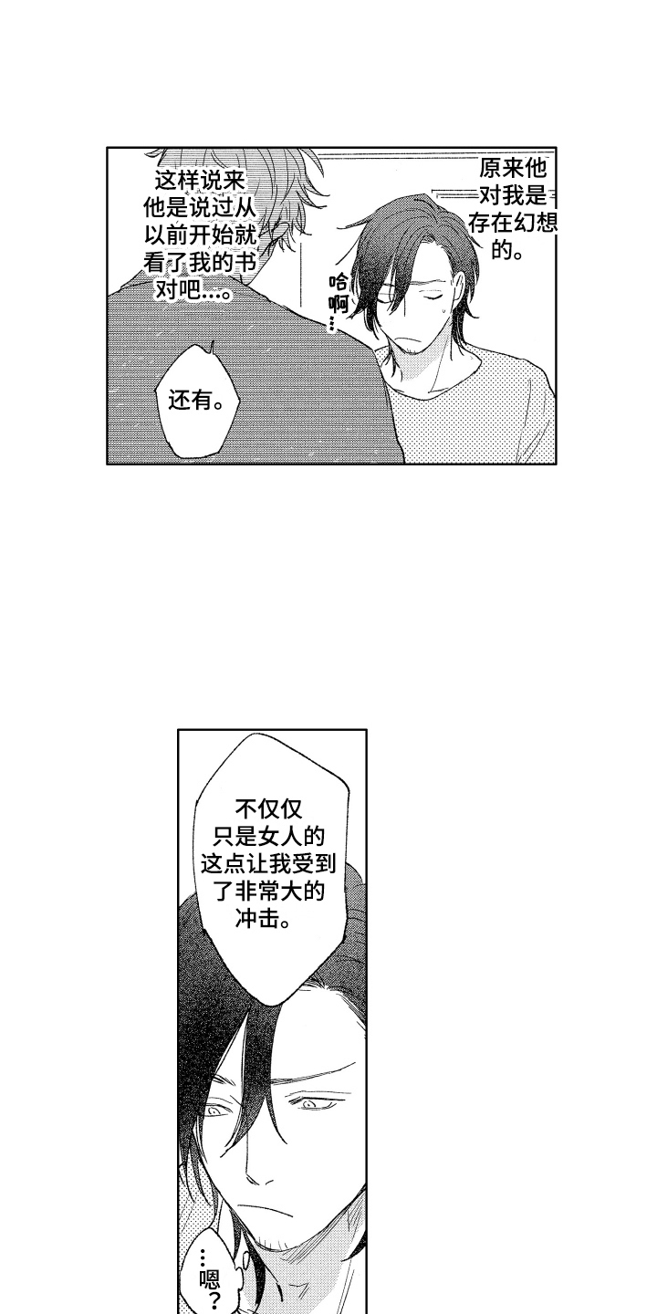 爱屋及乌出处原文漫画,第5章：想要负责1图