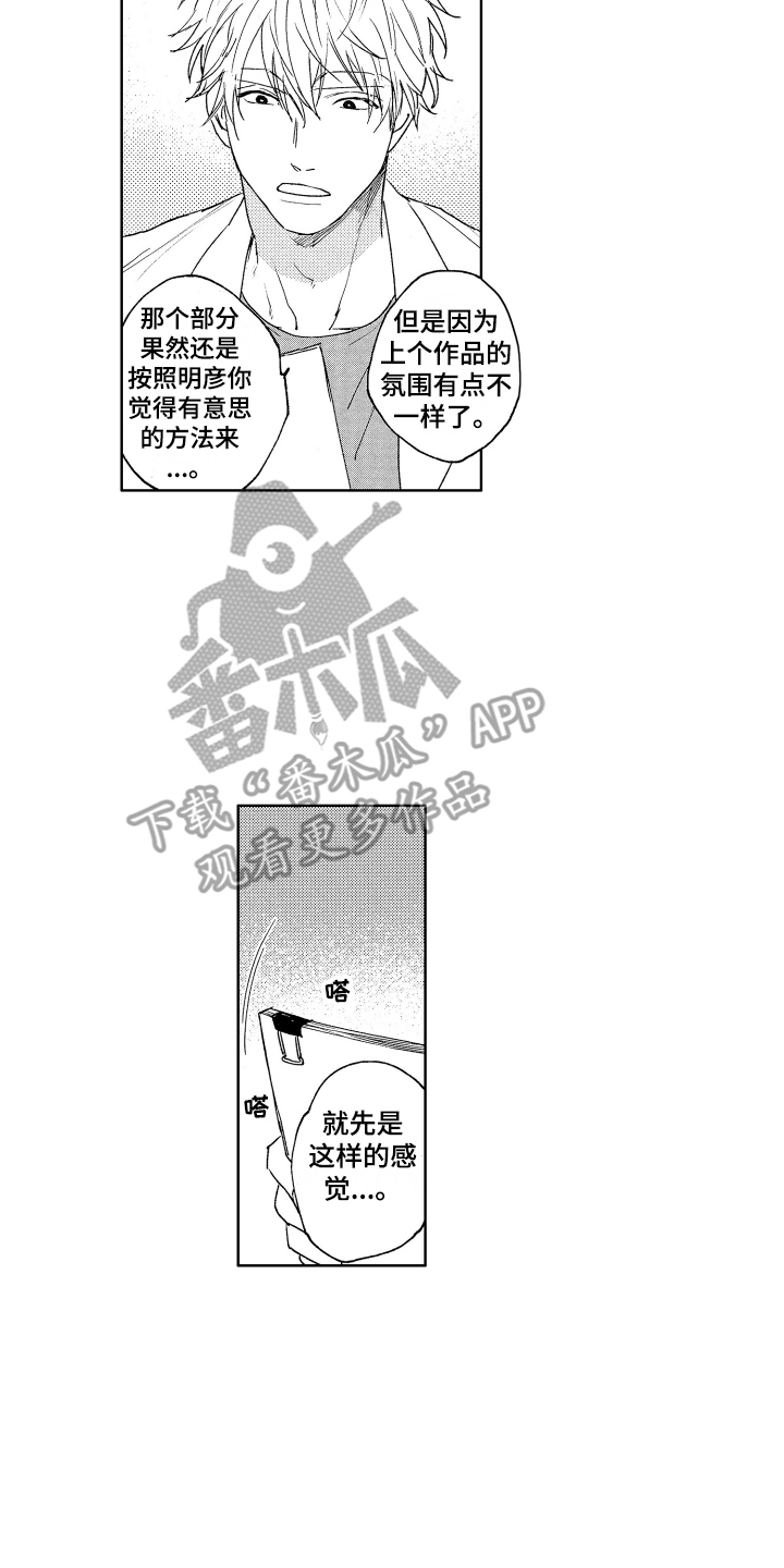 爱屋及乌漫画,第6章：纠缠2图