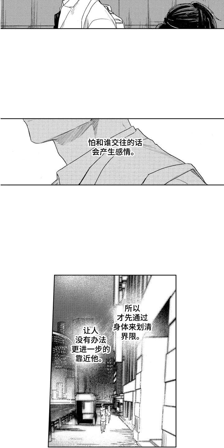 爱屋及乌成语故事漫画,第22章：原因1图