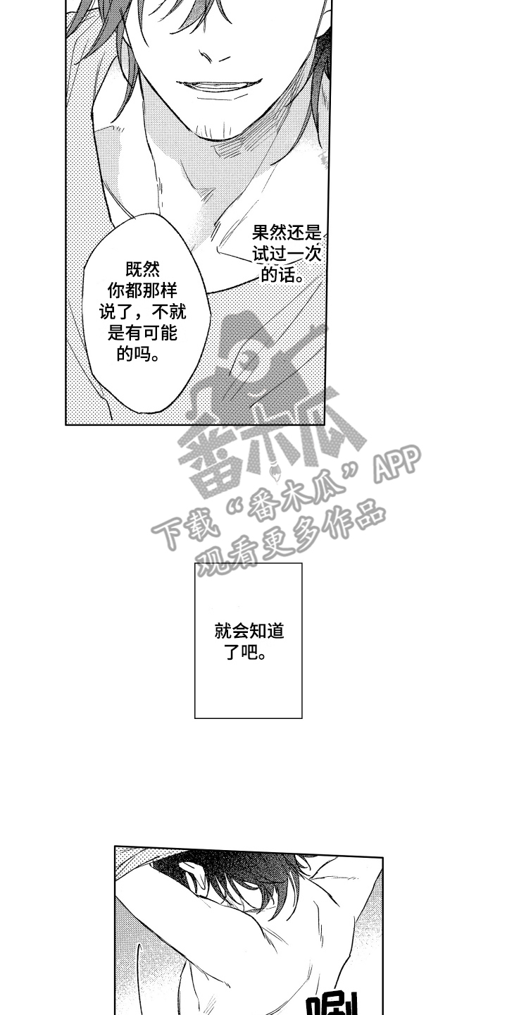 恶其余胥漫画,第5章：想要负责2图