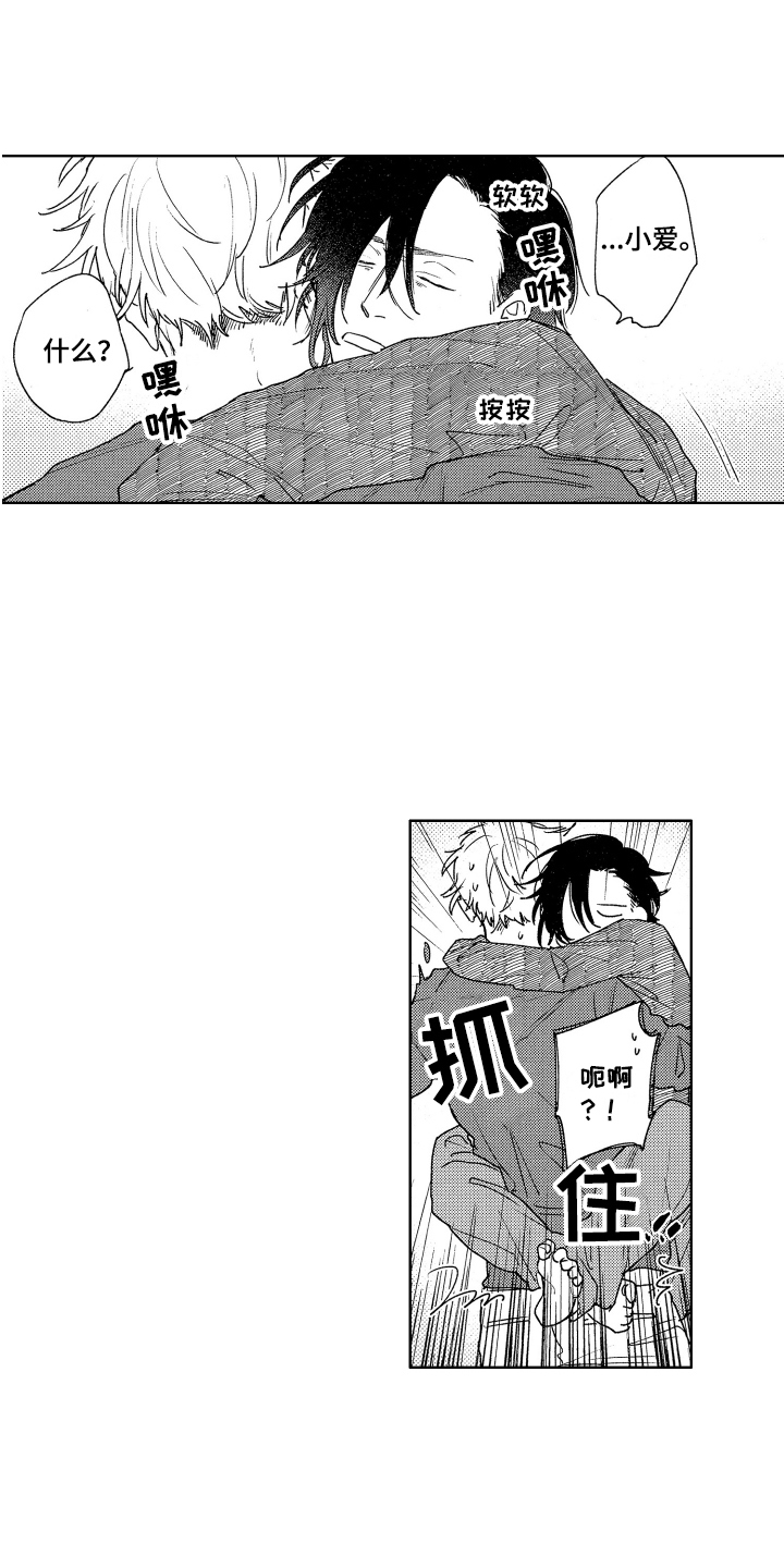 爱屋及乌漫画,第15章：日程安排 1图