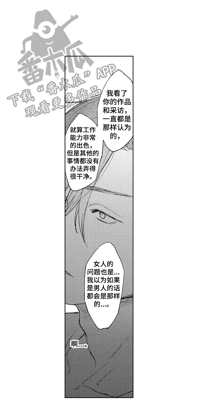 爱屋及乌漫画,第4章：闯祸了2图